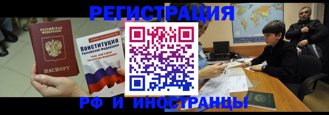 временная регистрация недорого в Королёве