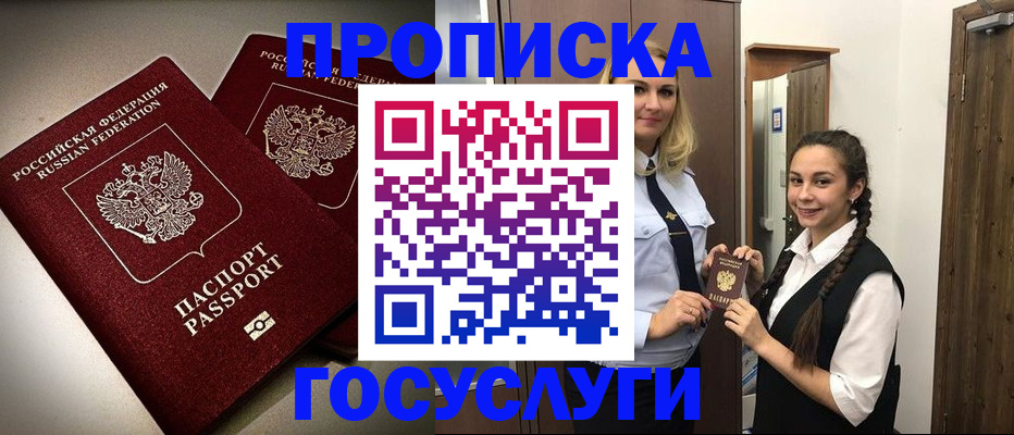 прописка 2025 в Королёве