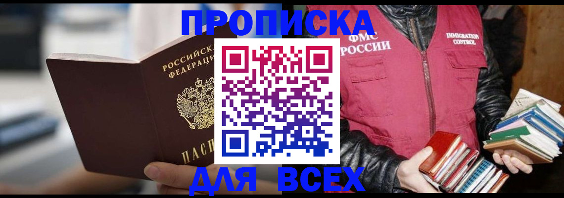 временная регистрация собственник в Королёве