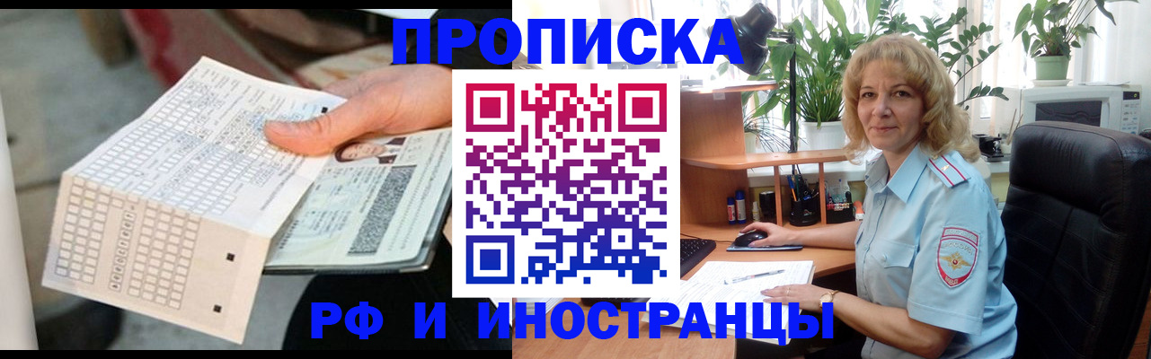 временная регистрация для школы в Королёве