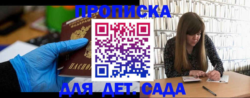 прописка гарантия в Королёве