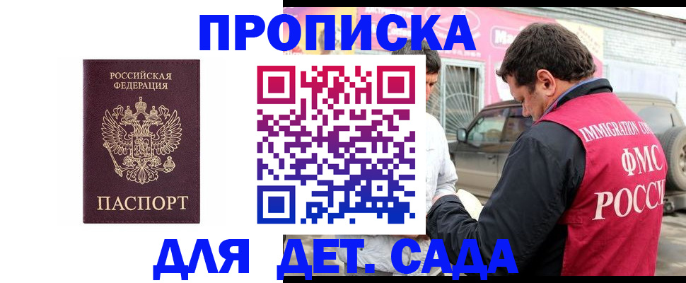 временная регистрация купить в Королёве