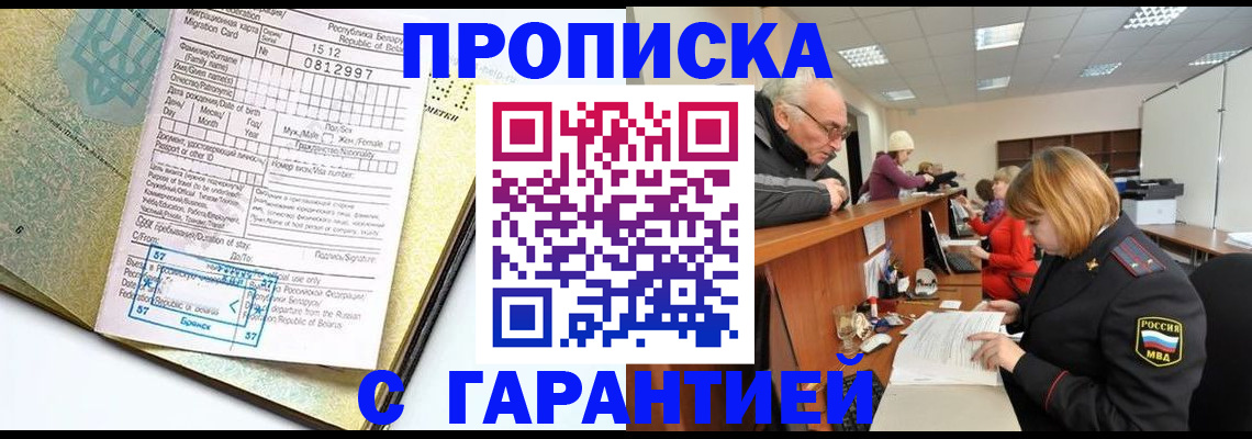 временная регистрация в Королёве